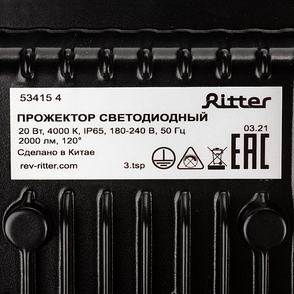 Прожектор уличный Ritter 53415 4